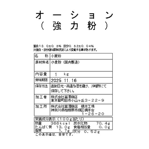 オーション（日清製粉） / 1kg