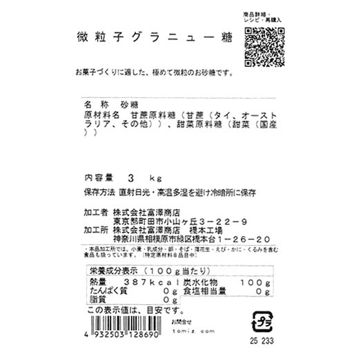 微粒子グラニュー糖 / 3kg