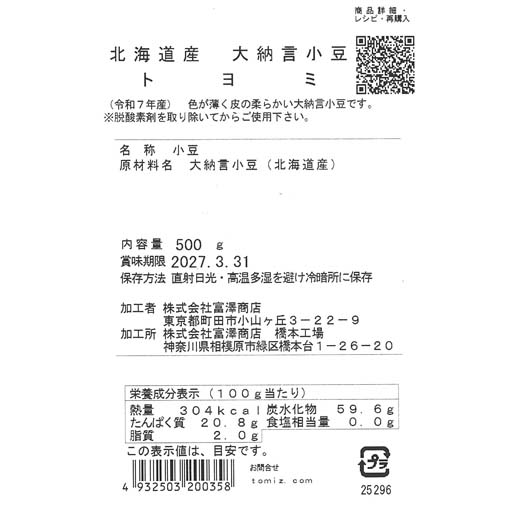 北海道産 大納言小豆 トヨミ / 500g