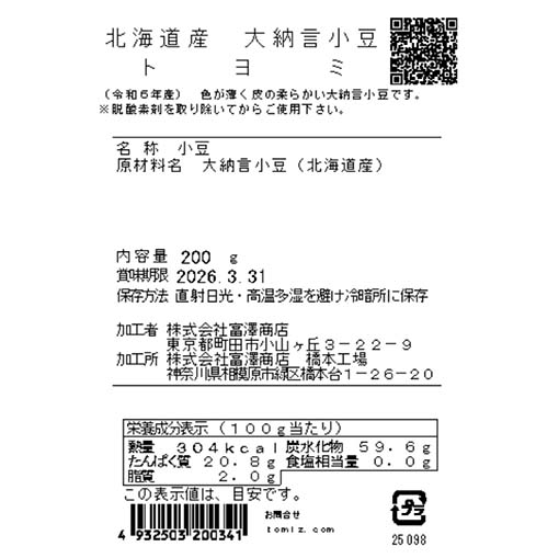 北海道産　大納言小豆　トヨミ / 200g