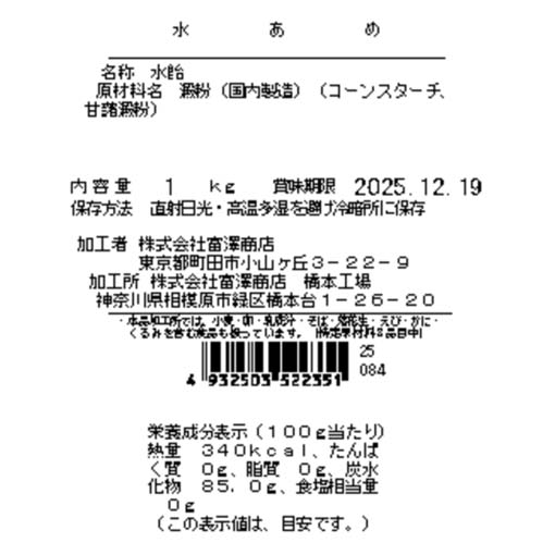 水あめ / 1kg