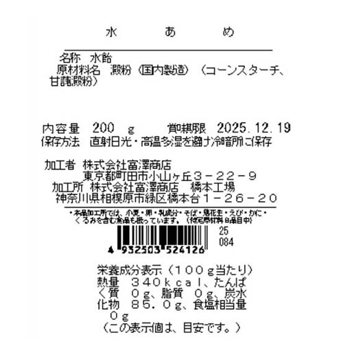 水あめ / 200g