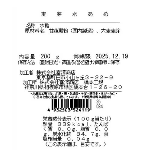 麦芽水あめ / 200g