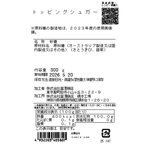 トッピングシュガー / 300g