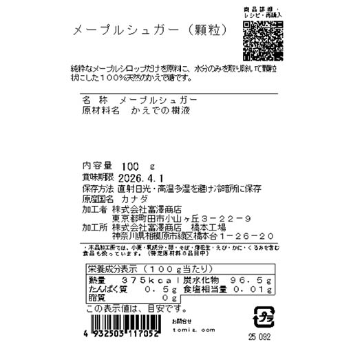 メープルシュガー（顆粒） / 100g