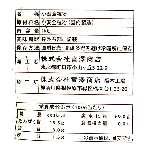 微粒全粒粉　全粒粉100％で焼けるパン用粉 / 1kg