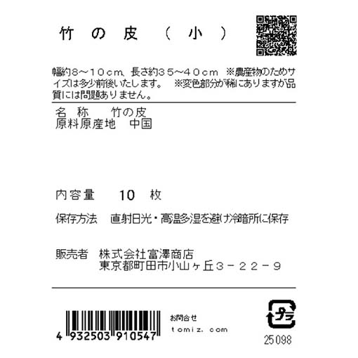 竹の皮（小） / 10枚