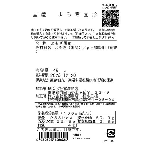よもぎ固形（国産） / 45g