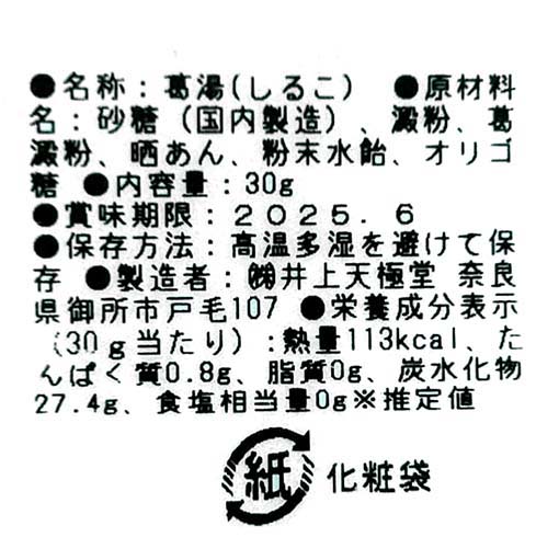富澤くず湯(おしるこ) / 30g