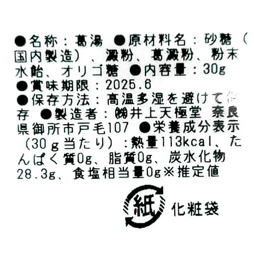 富澤くず湯(白) / 30g