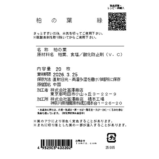 柏の葉　緑 / 20枚