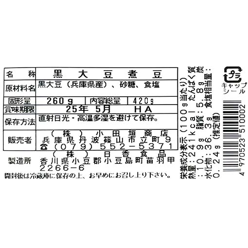 丹波黒大豆 煮豆(瓶入) / 260g