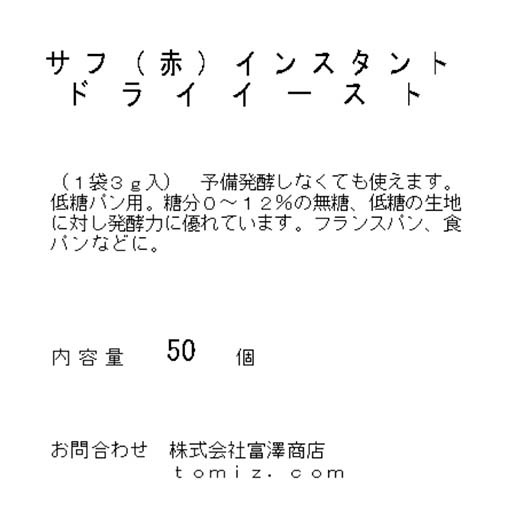 サフ(赤) インスタントドライイースト / 3g×50