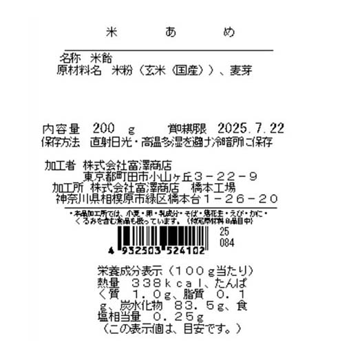 米あめ / 200g