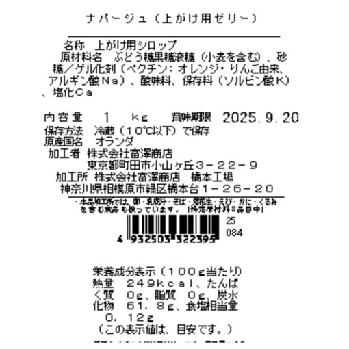ナパージュ（上がけ用ゼリー） / 1kg