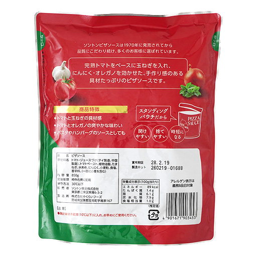 ソントン ピザソース / 850g