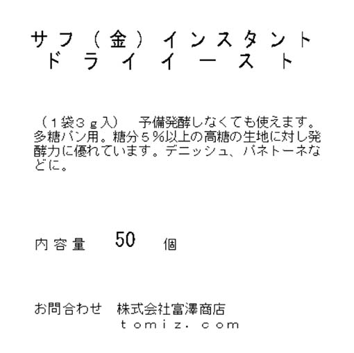 サフ（金）インスタントドライイースト / 3g×50