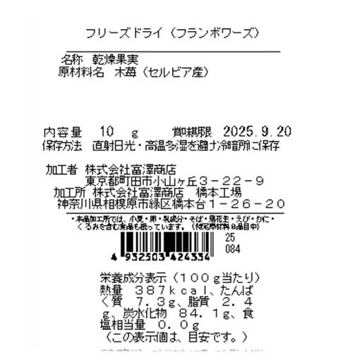 フリーズドライ（フランボワーズ） / 10g