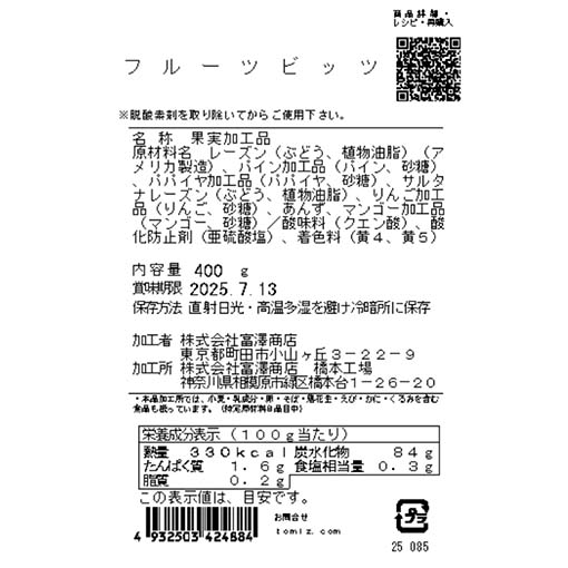 フルーツビッツ / 400g