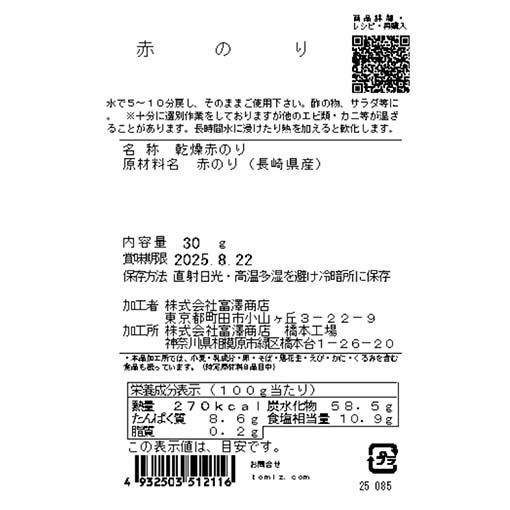 赤のり / 30g
