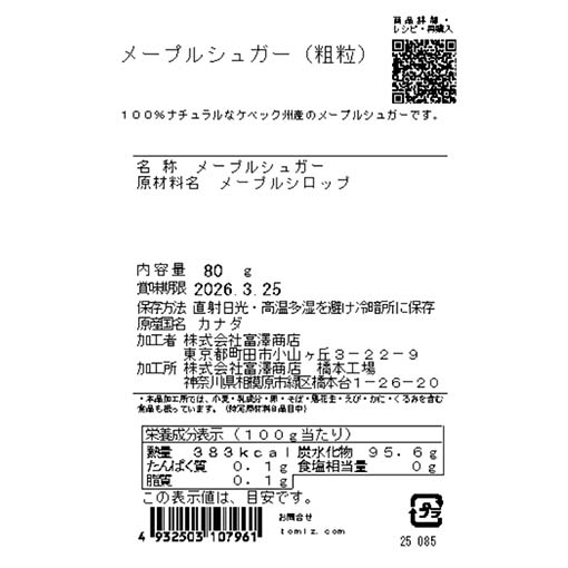 メープルシュガー（粗粒） / 80g