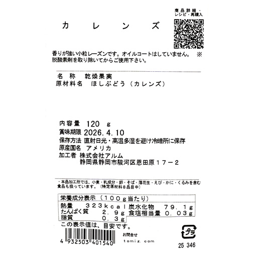 カレンズ / 120g