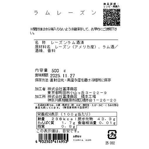 ラムレーズン / 500g