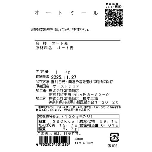 オートミール / 1kg