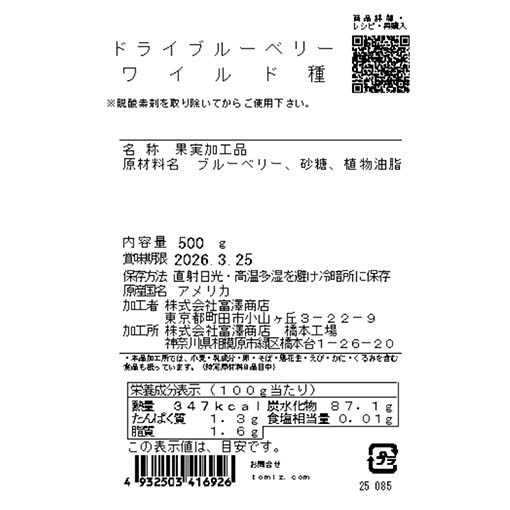 ドライブルーベリー ワイルド種 / 500g