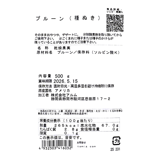 プルーン（種ぬき） / 500g