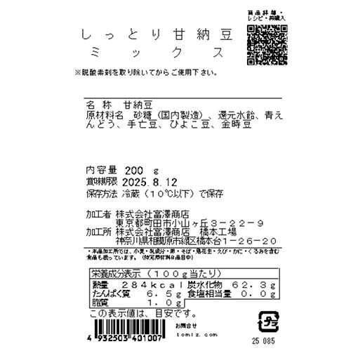 しっとり甘納豆　ミックス / 200g