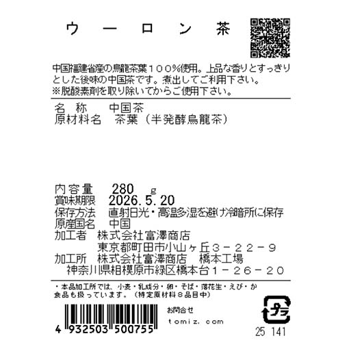 烏龍（ウーロン）茶 / 280g