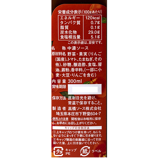カントリーハーヴェスト　中濃ソース / 300ml
