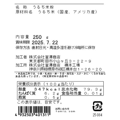 かるかん粉 / 250g