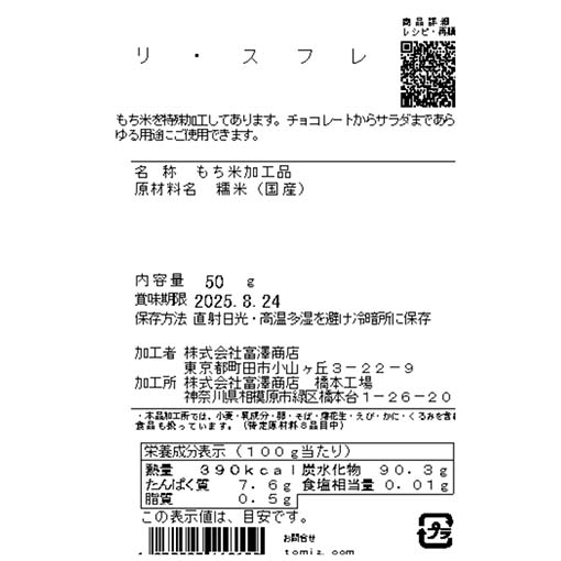 リ・スフレ / 50g