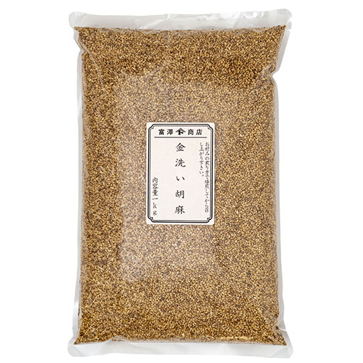 金洗い胡麻 / 1kg