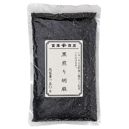 黒煎り胡麻