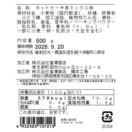 ホットケーキミックス / 500g