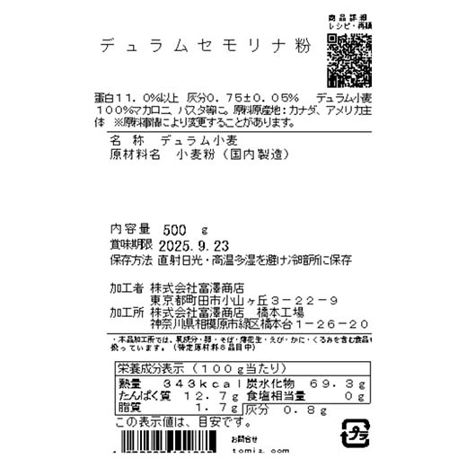 デュラムセモリナ粉 / 500g