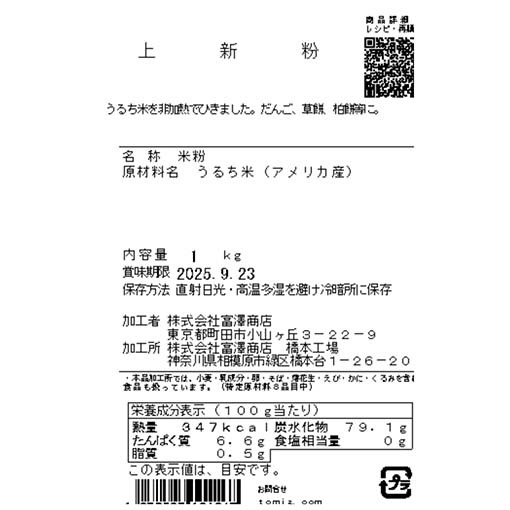 上新粉 / 1kg