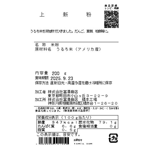 上新粉 / 200g