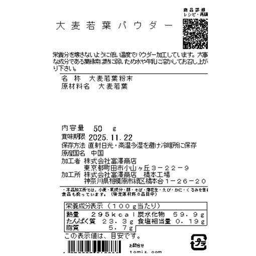 大麦若葉パウダー / 50g