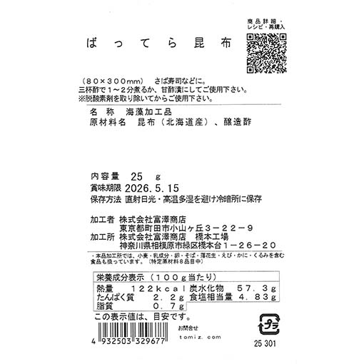 ばってら昆布 / 25g