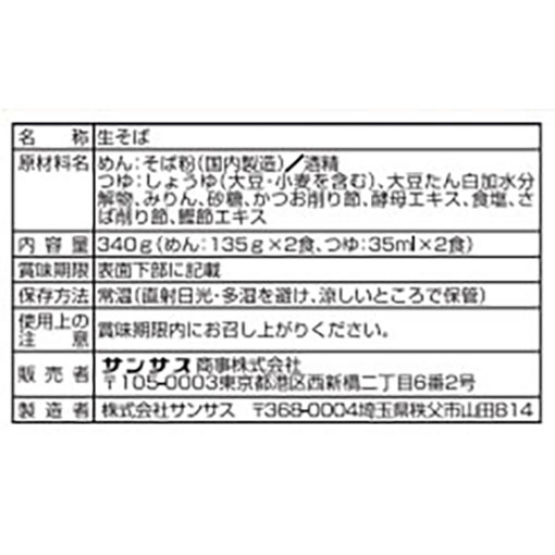 サンサス きねうち生麺  十割日本そば / 340g