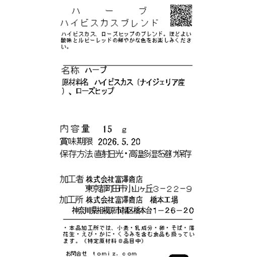 ハーブ　ハイビスカスブレンド / 15g