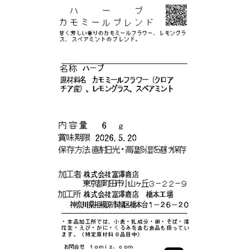 ハーブ　カモミールブレンド / 6g