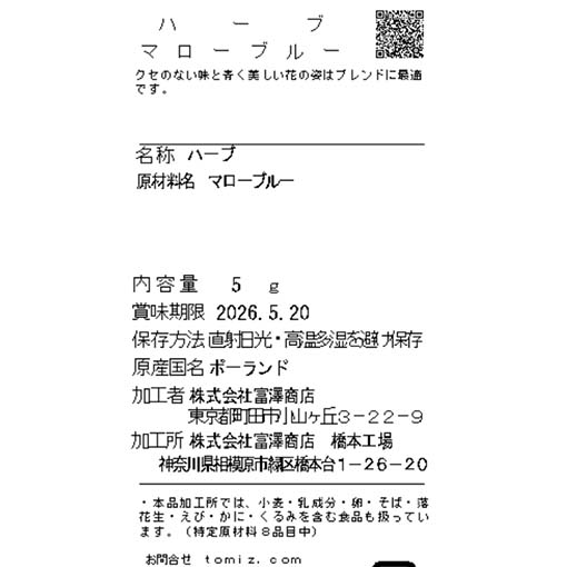 ハーブ　マローブルー / 5g