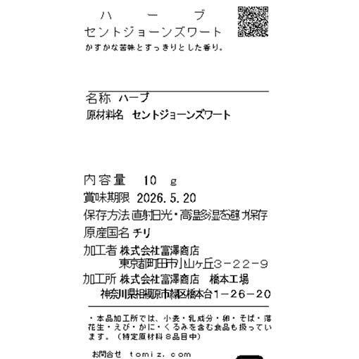 ハーブ　セントジョーンズワート / 10g