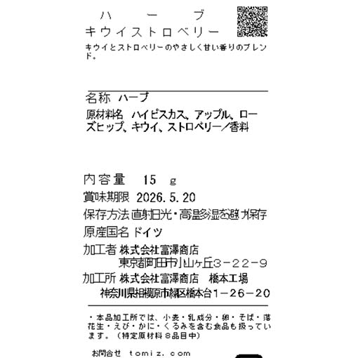 ハーブ　キウイストロベリー / 15g