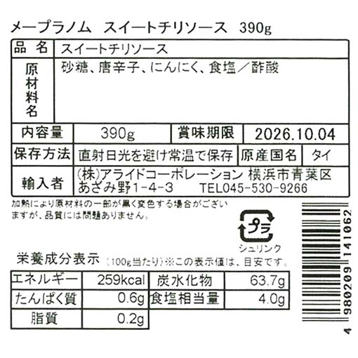メープラノム スイートチリソース / 390g